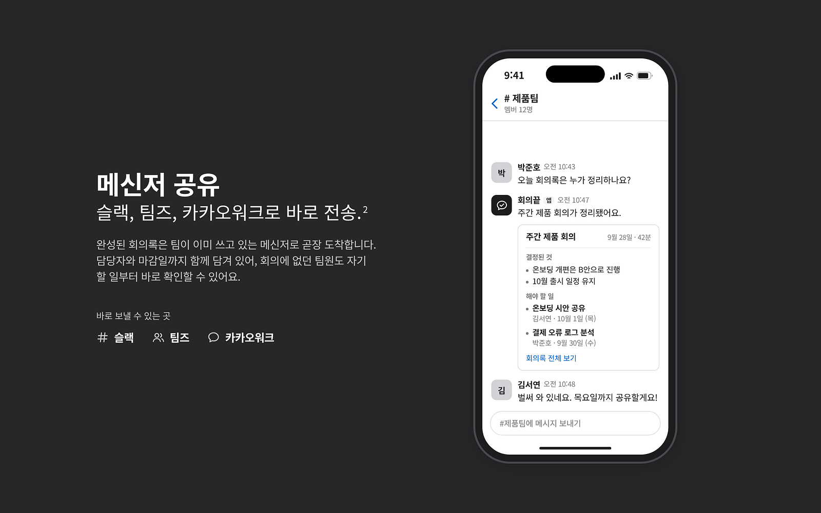 스크롤을 내리면 나오는 어두운 판과 아이폰 화면