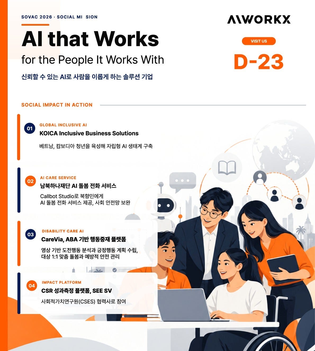 에이아이웍스의 SOVAC 2026 부스 안내 카드입니다(에이아이웍스 블로그).
