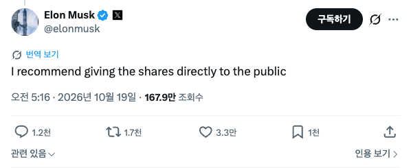 Anthropic 발표에 일론 머스크가 단 답글입니다. 10월 19일 기준 조회 167만이에요(X @elonmusk).