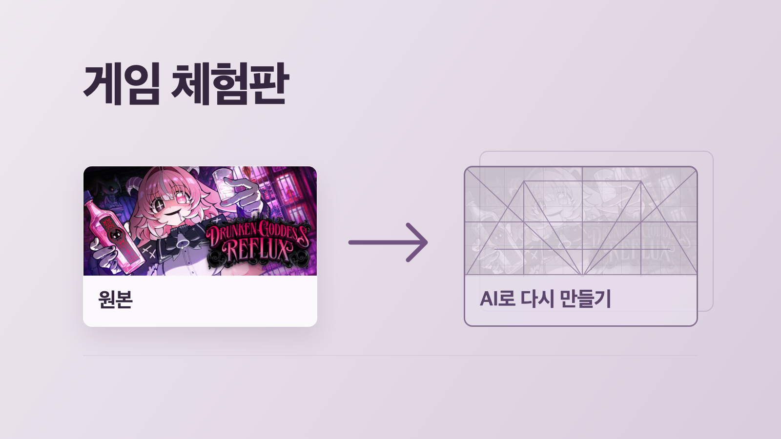 표지: ‘Drunken Goddess Reflux’ 스팀 대표 이미지(스팀)를 넣어 새로 만들었어요.